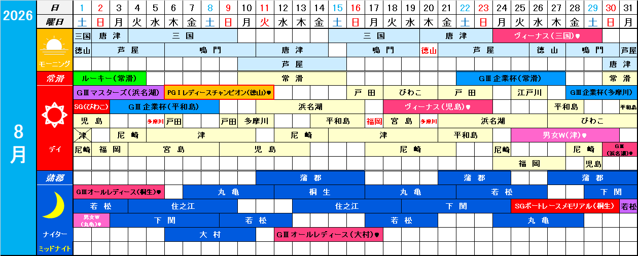中部カレンダー画像